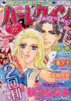 ハーレクイン 2014年11/21号 表紙