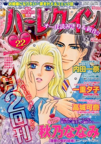 ハーレクイン 2014年11/21号 (発売日2014年11月06日) 表紙