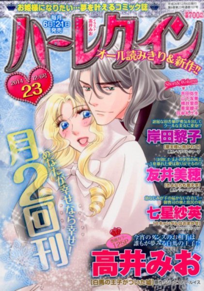 ハーレクイン 2014年12/6号 (発売日2014年11月21日) 表紙