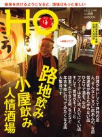 HO[ほ] vol.86 (発売日2014年11月25日) 表紙