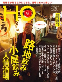 HO[ほ] vol.86 (発売日2014年11月25日) 表紙