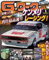 G-ワークス 2015年1月号 (発売日2014年11月21日) 表紙