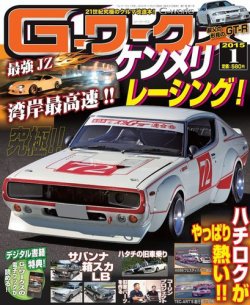 G-ワークス 2015年1月号 (発売日2014年11月21日) 表紙
