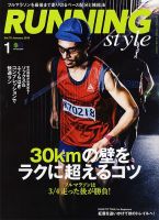 RUNNING style（ランニングスタイル） 2015年1月号 (発売日2014年11月22日) 表紙