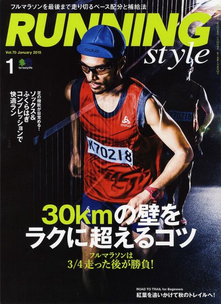 RUNNING style（ランニングスタイル） 2015年1月号 (発売日2014年11月22日) 表紙