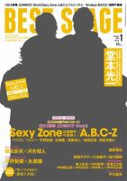 BEST STAGE（ベストステージ）のバックナンバー (4ページ目 45件表示