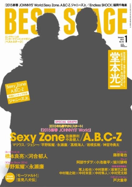 BEST STAGE（ベストステージ） 2015年1月号 (発売日2014年11月27日) 表紙