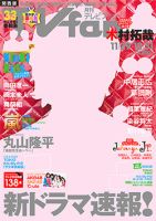 TV fan（テレビファン）関西版 2015年1月号 表紙