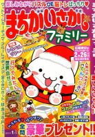 まちがいさがしファミリー 2015年1月号 表紙