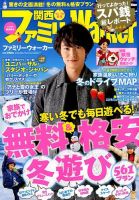 関西ファミリーウォーカー  2014年12月号 (発売日2014年11月15日) 表紙