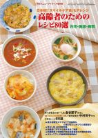 メニューアイディア 2015年度増刊号 表紙