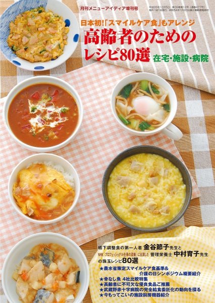 メニューアイディア 2015年度増刊号 (発売日2014年11月25日) 表紙