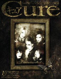 CURE(キュア） vol.37 (発売日2006年08月21日) | 雑誌/定期購読