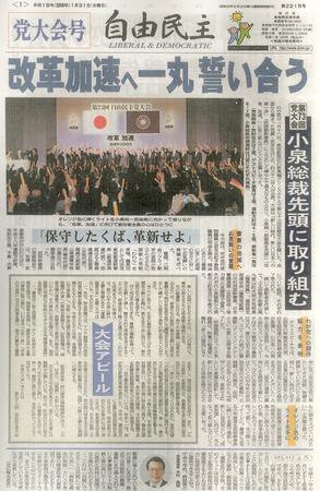 自由民主 2215号 (発売日2006年01月24日) 表紙