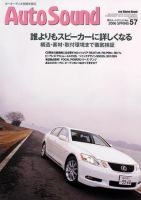AutoSound（オートサウンド） Vol.57 表紙