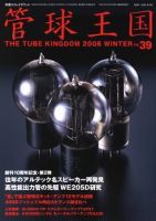 管球王国 Vol.39（冬） (発売日2006年01月27日) 表紙