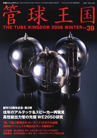 管球王国 Vol.39（冬） (発売日2006年01月27日) 表紙