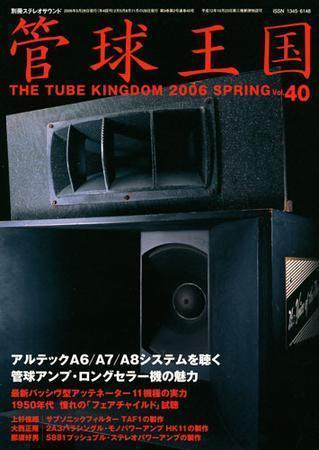 管球王国 Vol.40（春） (発売日2006年04月27日) | 雑誌/定期購読の予約