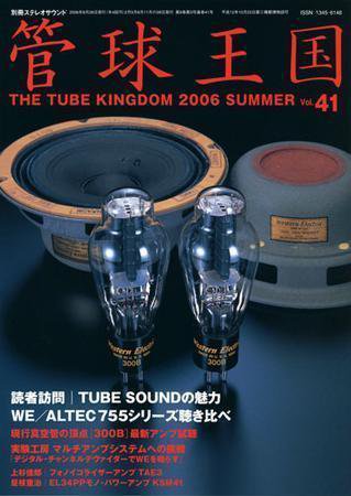 管球王国 Vol.41(夏） (発売日2006年07月27日) 表紙