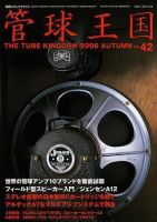 管球王国 Vol.42（秋） (発売日2006年10月27日) 表紙