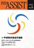 PHP ASSIST（PHPアシスト） 5号 (発売日2006年04月27日) 表紙
