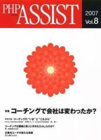 PHP ASSIST（PHPアシスト） 8号 (発売日2007年01月27日) 表紙