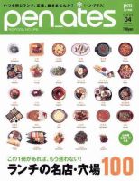 pen ates(ペン・アテス) ISSUE 04 (発売日2006年03月27日) 表紙