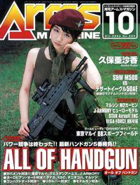 月刊アームズマガジン（Arms MAGAZINE) 10月号 (発売日2006年08月27日) 表紙