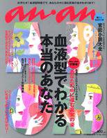 anan（アンアン） No.1524 (発売日2006年08月09日) 表紙