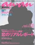 anan（アンアン） No.1525 (発売日2006年08月22日) 表紙
