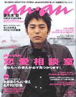 anan（アンアン） No.1526 (発売日2006年08月30日) 表紙