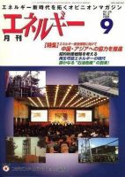 月刊エネルギー 9月号 表紙