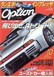 Option（オプション） 10月号 (発売日2006年08月26日) 表紙