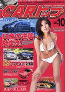 CARトップ（カートップ） 10月号 (発売日2006年08月26日) 表紙