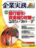 企業実務 No.617 表紙