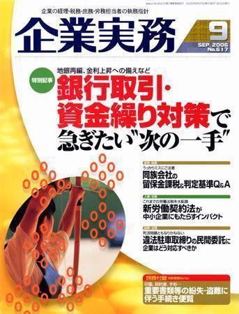 企業実務 No.617 (発売日2006年08月25日) 表紙