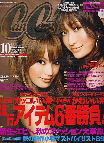 CanCam（キャンキャン） 10月号 (発売日2006年08月23日)