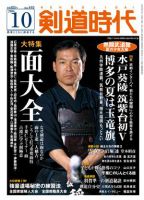 月刊剣道時代 10月号 (発売日2006年08月25日) | 雑誌/定期購読の