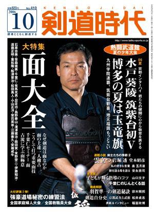 月刊剣道時代 10月号 (発売日2006年08月25日) 表紙