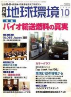月刊地球環境 2006年10月号 (発売日2006年08月28日) 表紙