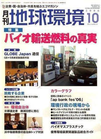 月刊地球環境 2006年10月号 (発売日2006年08月28日) 表紙