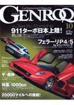 GENROQ（ゲンロク） 10月号 (発売日2006年08月26日) 表紙