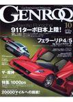 GENROQ（ゲンロク） 10月号 (発売日2006年08月26日) | 雑誌/定期購読の