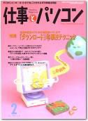 月刊仕事とパソコン 2002年01月10日発売号 表紙