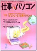 月刊仕事とパソコン 2002年01月10日発売号 表紙