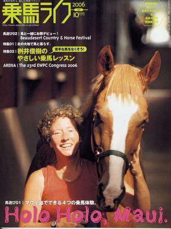 UMA LIFE（ウマライフ） 10月号 (発売日2006年08月25日) 表紙