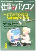月刊仕事とパソコン 2002年02月10日発売号 表紙