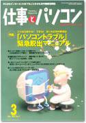月刊仕事とパソコン 2002年02月10日発売号 表紙