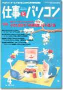 月刊仕事とパソコン 2002年03月10日発売号 表紙