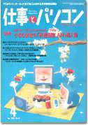 月刊仕事とパソコン 2002年03月10日発売号 表紙